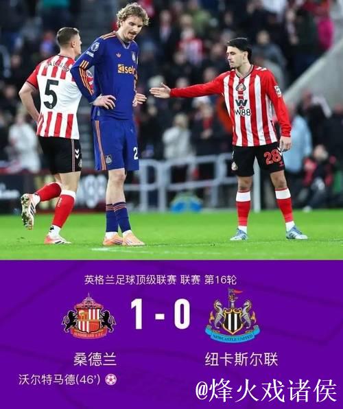 维拉9连胜,创造百余年最长连胜 维拉9连胜,创造百余年最长连胜