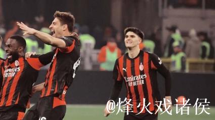 莱奥破门阿莱格里染红 米兰1-0力克拉齐奥联赛12轮不败 莱奥破门阿莱格里染红 米兰1-0力克拉齐奥联赛12轮不败