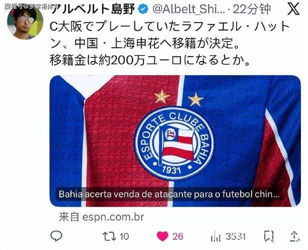 ESPN巴西:上海申花已谈妥拉唐,转会费约200万欧元 ESPN巴西:上海申花已谈妥拉唐,转会费约200万欧元