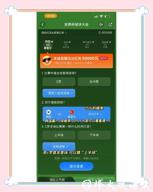 世界杯竞猜平台：如何分析比赛提高胜率