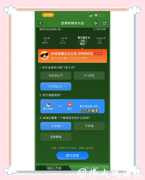 世界杯竞猜平台：如何分析比赛提高胜率